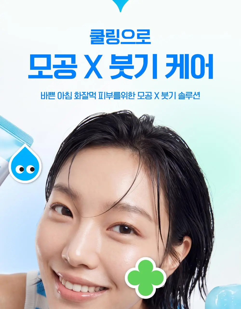 [7월올영픽/쿨링진정크림] 빌리프 프로즌 크림 50ml 1+1 기획(+손거울 증정) / 아모밤 30ml 1+1 기획 상세페이지 25